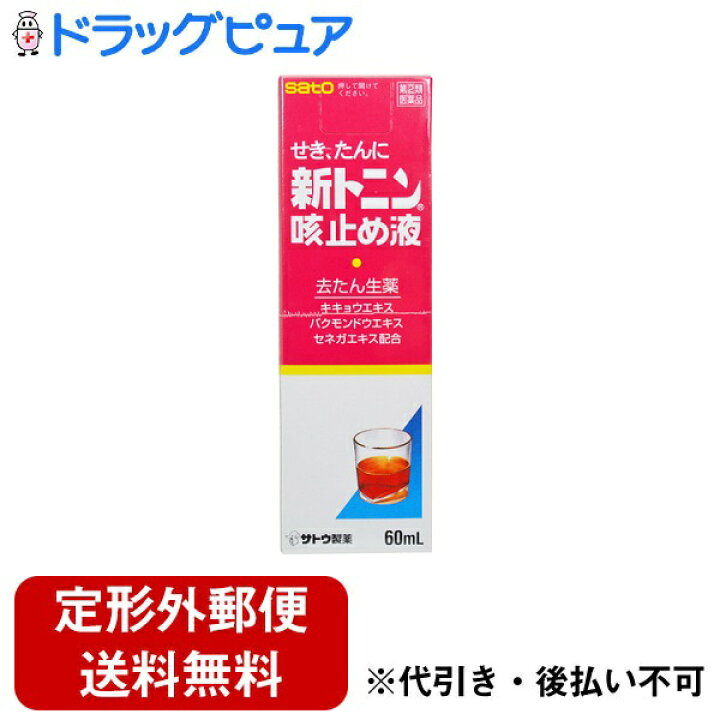 楽天市場】【定形外郵便で送料無料でお届け】【第(2)類医薬品】【3個以上購入で使える3%OFFクーポン利用でポイント7倍相当】佐藤製薬新トニン 咳止め液 60ml : 神戸たんぽぽ薬房 楽天市場】【定形外郵便で送料無料でお届け】【第(2)類医薬品】【3個以上購入で使える3%OFFクーポン利用でポイント7倍相当】佐藤製薬新トニン 咳止め液 60ml : 神戸たんぽぽ薬房