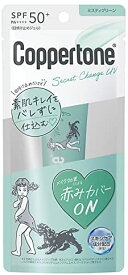 【本日楽天ポイント4倍相当】大正製薬株式会社コパトーン シークレットチェンジUV ミスティグリーン(30g)【コパトーン】【北海道・沖縄は別途送料必要】