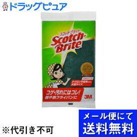 【本日楽天ポイント4倍相当】【メール便で送料無料 ※定形外発送の場合あり】スリーエムジャパン株式会社 3M スコッチブライト ナイロン不織布たわし 大型サイズ(メール便のお届けは発送から10日前後が目安です)【RCP】