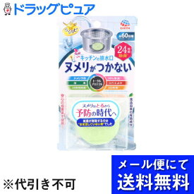 【本日楽天ポイント4倍相当】【2個セット】【メール便で送料無料 ※定形外発送の場合あり】アース製薬株式会社らくハピ キッチンの排水口 ヌメリがつかない 24時間除菌 ( 1コ入 )×2個セット(メール便のお届けは発送から10日前後が目安です)【RCP】