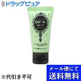 【3個セット】【メール便で送料無料 ※定形外発送の場合あり】ロゼット株式会社パスタ 海泥スムース ミニ 洗顔フォーム（30g）×3個＜持ち歩きに便利なミニサイズが登場!＞(メール便のお届けは発送から10日前後が目安です)【RCP】