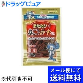 【本日楽天ポイント4倍相当】【メール便で送料無料 ※定形外発送の場合あり】ドギーマンハヤシ株式会社 キャティーマン またたび入りねこちゃんソフトジャーキー(70g)【キャティーマン】(メール便のお届けは発送から10日前後が目安です)【RCP】