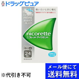 【2個】【メール便で送料無料 ※定形外発送の場合あり】【第(2)類医薬品】【本日楽天ポイント4倍相当】アリナミン製薬(セルフメディケーション税制対象)ニコレット アイスミント（24コ入）×2個(メール便のお届けは発送から10日前後が目安です)【RCP】