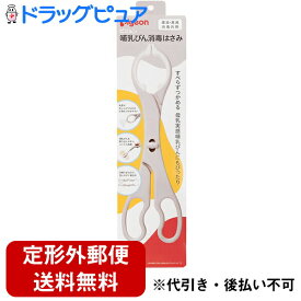 【本日楽天ポイント4倍相当】【定形外郵便で送料無料】ピジョン株式会社　Pigeon　哺乳びん消毒はさみ　1個入＜母乳実感哺乳瓶にぴったり＞【RCP】【TK390】