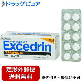 【R310】【第(2)類医薬品】【本日楽天ポイント4倍相当】【定形外郵便で送料無料】ライオン株式会社　エキセドリンA錠　60錠入＜頭痛・肩こり痛＞＜解熱鎮痛剤＞