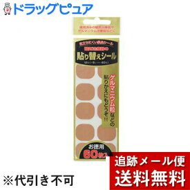 【本日楽天ポイント4倍相当】【メール便で送料無料 ※定形外発送の場合あり】株式会社リベロビッグビットJF磁気治療器の貼り替えシール＜お徳用＞60枚入×10個セット(この商品は注文後のキャンセルができません)【RCP】