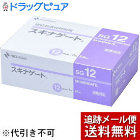 【本日楽天ポイント4倍相当】【メール便で送料無料 ※定形外発送の場合あり】ニチバン・スキナゲートSG12(12mm×7m）24巻パック（この商品はご注文後のキャンセルができません）(外箱は開封した状態でお届けします)【開封】