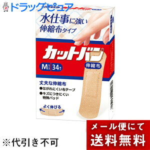 【本日楽天ポイント4倍相当】【メール便で送料無料 ※定形外発送の場合あり】祐徳薬品工業株式会社 カットバン伸縮布 Mサイズ 34枚入【一般医療機器(クラスI)】<救急絆創膏><水仕