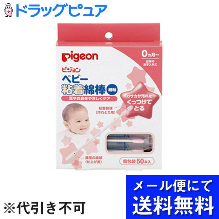 992円 クラシック ベビー粘着綿棒 細軸タイプ 50本入り ×5個セット 992円 クラシック ベビー粘着綿棒 細軸タイプ 50本入り ×5個セット
