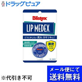 【本日楽天ポイント4倍相当】【4個組】【メール便で送料無料 ※定形外発送の場合あり】ピルボックスジャパン株式会社ブリステックス リップメデックス 7.0g×4個セット【RCP】