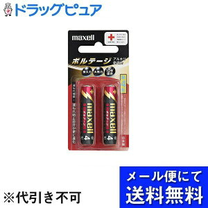 【本日楽天ポイント4倍相当】【メール便で送料無料 ※定形外発送の場合あり】マクセル株式会社アルカリ乾電池「VOLTAGE(ボルテージ)」LR03(T) 2B 2本【RCP】