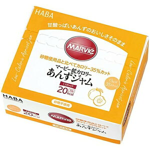 【本日楽天ポイント4倍相当】【送料無料】株式会社ハーバー研究所(HABA) マービー 低カロリー あんずジャム スティックタイプ 455g(13g×35スティック)<ジャム類>【おまけ付き】【R