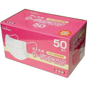 【本日楽天ポイント4倍相当】【送料無料】【☆】日進医療器株式会社 Leader(リーダー) LEサージカルマスク 女性用 50枚入【RCP】【北海道・沖縄は別途送料必要】【限定:日進医療器サン