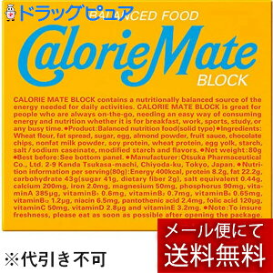【本日楽天ポイント4倍相当】【メール便で送料無料 ※定形外発送の場合あり】大塚製薬株式会社 カロリーメイトブロック バニラ味 4本入【RCP】【北海道・沖縄は別途送料必要】