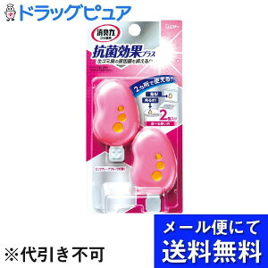 【本日楽天ポイント4倍相当】【メール便で送料無料 ※定形外発送の場合あり】エステー株式会社消臭力 ゴミ箱用 抗菌効果プラス ピンクグレープフルーツの香り 2個(3.2mL×2)【RCP】