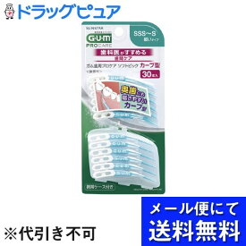 【本日楽天ポイント4倍相当】【メール便で送料無料 ※定形外発送の場合あり】サンスター株式会社ガム歯周プロケア ソフトピック カーブ型　SSS～S（細いタイプ） 30本入り【RCP】