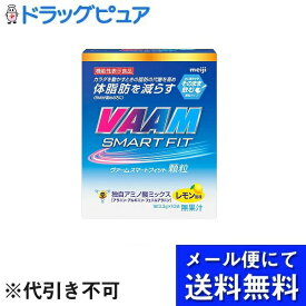 【本日楽天ポイント4倍相当】【メール便で送料無料 ※定形外発送の場合あり】株式会社明治ヴァームスマートフィット顆粒 3.3g×10袋【RCP】