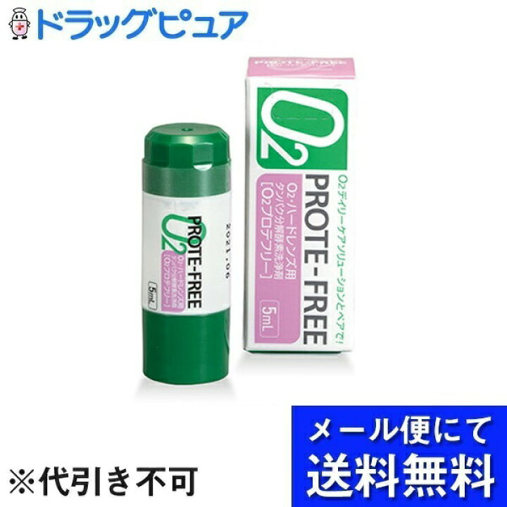 【本日楽天ポイント4倍相当!!】【メール便で送料無料 ※定形外発送の場合あり】株式会社オフテクスO2 プロテフリー 5ml【RCP】 神戸たんぽぽ薬房 オーツープロテフリー(5ml)