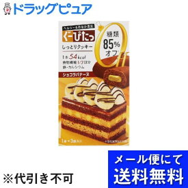 【本日楽天ポイント4倍相当】【メール便で送料無料 ※定形外発送の場合あり】株式会社 ナリス化粧品ぐーぴたっしっとりクッキー　ショコラバナーヌ 1本×3袋入り【RCP】