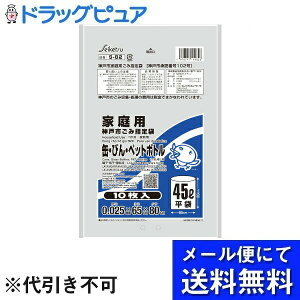 【本日楽天ポイント4倍相当】【メール便で送料無料 ※定形外発送の場合あり】株式会社セイケツネットワークS-082 神戸市指定袋 缶びんペット45L 10枚入り【RCP】