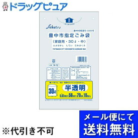 【本日楽天ポイント4倍相当】【メール便で送料無料 ※定形外発送の場合あり】株式会社セイケツネットワークW-72 豊中市指定袋家庭用30L　中 10枚入り【RCP】