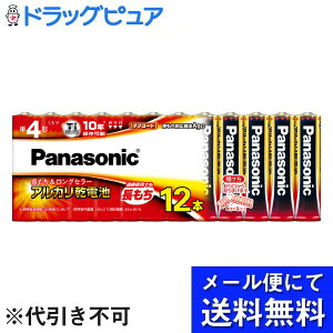 【本日楽天ポイント4倍相当】【2個組】【メール便で送料無料 ※定形外発送の場合あり】パナソニック株式会社アルカリ乾電池単4形 LR03XJ/12SW 12本入×2個セット シュリンク お買得パック【