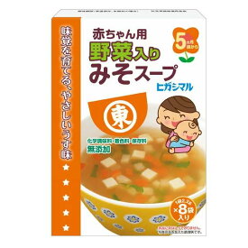 【本日楽天ポイント4倍相当】ヒガシマル醤油株式会社赤ちゃん用　野菜入りみそス－プ 2.2g×8袋【RCP】【CPT】