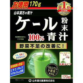 【本日楽天ポイント4倍相当!!】【送料無料】【お任せおまけ付き♪】【T】山本漢方製薬株式会社　ケール粉末100％170g×6個セット【RCP】【△】