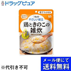 【本日楽天ポイント4倍相当】【メール便で送料無料 ※定形外発送の場合あり】キユーピー株式会社やさしい献立 鶏ときのこの雑炊 100g【RCP】(メール便のお届けは発送から10日前後が目安で