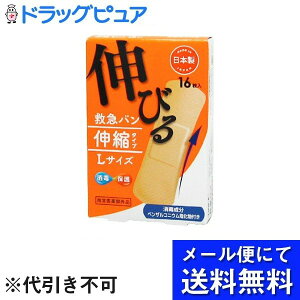 【本日楽天ポイント4倍相当】【メール便で送料無料 ※定形外発送の場合あり】阿蘇製薬株式会社デルガード 救急バン 伸縮タイプ Lサイズ【医薬部外品】 16枚【RCP】