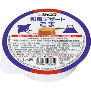 【送料無料】【お任せおまけ付き♪】キューピー株式会社ジャネフ和風デザート ごま 62g×30個セット【栄養補給食:介護食】(発送までに7〜10日かかります・ご注文後のキャンセルは出来