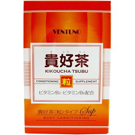 【本日楽天ポイント4倍相当!!】【送料無料】【お任せおまけ付き♪】株式会社ヴェントゥーノ　貴好茶　8粒×30包入＜ビタミンB2・ビタミンB6配合＞(きこうちゃ)【RCP】【北海道・沖縄は別途送料必要】【△】