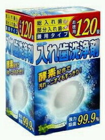 【本日楽天ポイント4倍相当】【送料無料】【お任せおまけ付き♪】紀陽除虫菊アドグッド入れ歯洗浄剤120粒×20個セット【△】