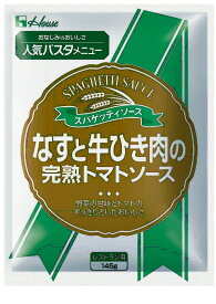 【送料無料】【お任せおまけ付き♪】【フレッシュアップ品】ハウス食品株式会社スパゲッティソースなすと牛ひき肉の完熟トマトソース　145g×10入×3（発送までに7～10日かかります・ご注文後のキャンセルは出来ません）【RCP】【△】