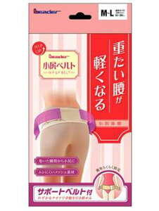 【本日楽天ポイント4倍相当】【送料無料】【お任せおまけ付き♪】日進医療器株式会社(リーダー)LE小尻ベルトM〜L【RCP】【北海道・沖縄は別途送料必要】【限定:日進医療器サンプル付】【