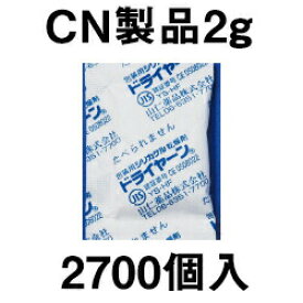 【本日楽天ポイント4倍相当】【送料無料】【お任せおまけ付き♪】山仁薬品株式会社　ドライヤーン 分包品　CN製品(和紙タイプ)2g［2700個入］＜医薬品用乾燥剤＞(発送まで7-14日間程度)(この商品は注文後のキャンセルができません)【△】