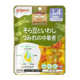 【本日楽天ポイント4倍相当】ピジョン株式会社管理栄養士の食育レシピ　1食分の鉄・カルシウム　そら豆といわしつみれの中華煮 100g【RCP】