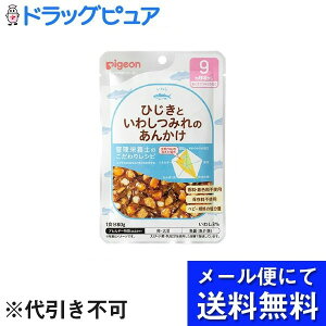 【本日楽天ポイント4倍相当】【メール便で送料無料 ※定形外発送の場合あり】ピジョン株式会社管理栄養士のこだわりレシピ ひじきといわしつみれのあんかけ 80g【RCP】(メール便のお届け