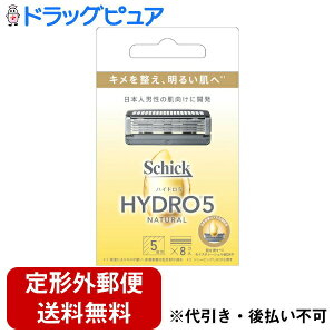 【本日楽天ポイント4倍相当】【定形外郵便で送料無料でお届け】シック・ジャパン株式会社ハイドロ5ナチュラル 替刃 スキンガード付き5枚刃 8コ入【RCP】【TK290】