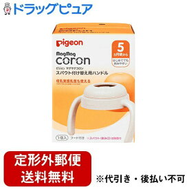 【本日楽天ポイント4倍相当】【定形外郵便で送料無料でお届け】ピジョン株式会社マグマグコロン　スパウト付け替え用ハンドル 1個入【RCP】【TK300】