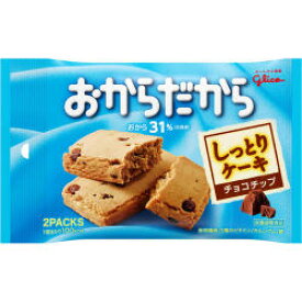 【本日楽天ポイント4倍相当】江崎グリコ株式会社おからだから チョコチップ 2枚＜おからを生換算31％＞【北海道・沖縄は別途送料必要】【CPT】