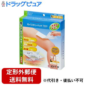 【本日楽天ポイント4倍相当】【定形外郵便で送料無料でお届け】白十字株式会社FCモイスキンパッド 7520  Lサイズ(滅菌済)【一般医療機器】 7.5cm×20cm 5枚入り【RCP】【TK390】