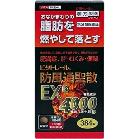 【第2類医薬品】【本日楽天ポイント4倍相当】北日本製薬株式会社　ビタトレール　防風通聖散EX錠　384錠入＜お腹のまわりの脂肪を燃やして落とす＞＜肥満症、むくみ、便秘＞＜ビタトレールの漢方製剤＞(ぼうふうつうしょうさん／62番)