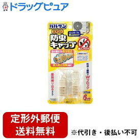 【本日楽天ポイント4倍相当】【定形外郵便で送料無料でお届け】レック株式会社バルサンエアコン防虫キャップ 2個入り【RCP】【TKauto】