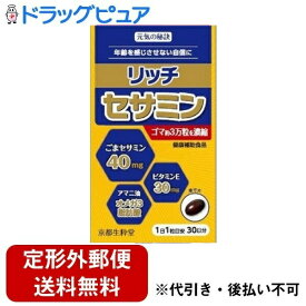 【本日楽天ポイント4倍相当】新DW12【定形外郵便で送料無料でお届け】株式会社ジェヌインR＆D元気の秘訣リッチセサミン 30錠【RCP】【TKauto】