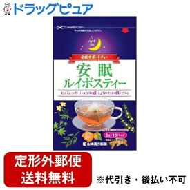 【本日楽天ポイント4倍相当】新DW12【定形外郵便で送料無料でお届け】山本漢方製薬株式会社安眠ルイボスティー 20g(2g×10袋)【RCP】【TKauto】