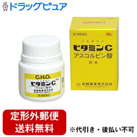 新DW01【第3類医薬品】【本日楽天ポイント4倍相当】【定形外郵便で送料無料でお届け】岩城製薬株式会社ビタミンC「イワキ」 100g【RCP】【TKauto】