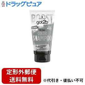 【本日楽天ポイント4倍相当】新DW12【定形外郵便で送料無料でお届け】ヘンケルジャパン株式会社got2b（ゴットゥービー）　カラーシャンプーシルバー 150ml【RCP】【TK450】