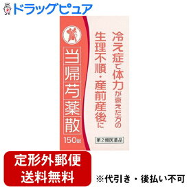 【第2類医薬品】【本日楽天ポイント4倍相当】【定形外郵便で送料無料でお届け】小太郎漢方製薬株式会社当帰芍薬散エキス錠N「コタロー」 150錠【RCP】【TKauto】