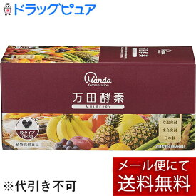 【本日楽天ポイント4倍相当】【メール便で送料無料 ※定形外発送の場合あり】万田発酵株式会社万田酵素 STANDARD粒（分包）タイプ 44.1g（210mg×7粒×30包）(外箱は開封した状態でお届けします)【開封】【RCP】【TKauto】